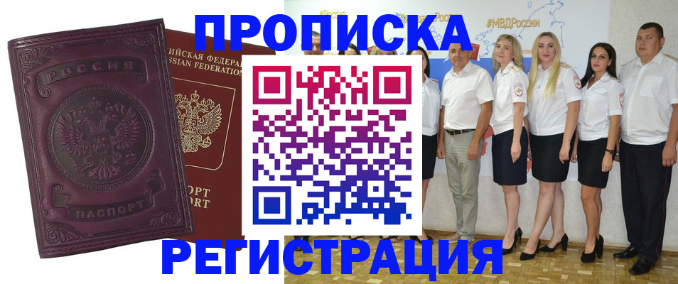 купить прописку в Сосенском